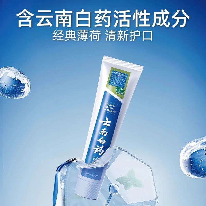 云南白药牙膏留兰薄荷组合205g高清大图