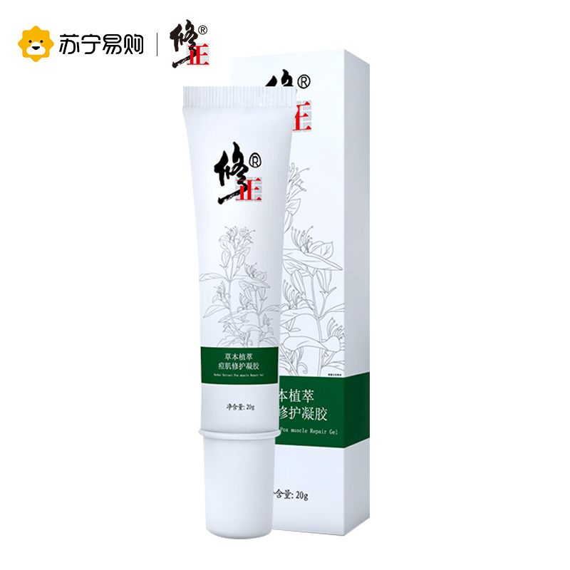 修正草本植萃痘肌去痘印痘坑痘疤粉刺闭口神器