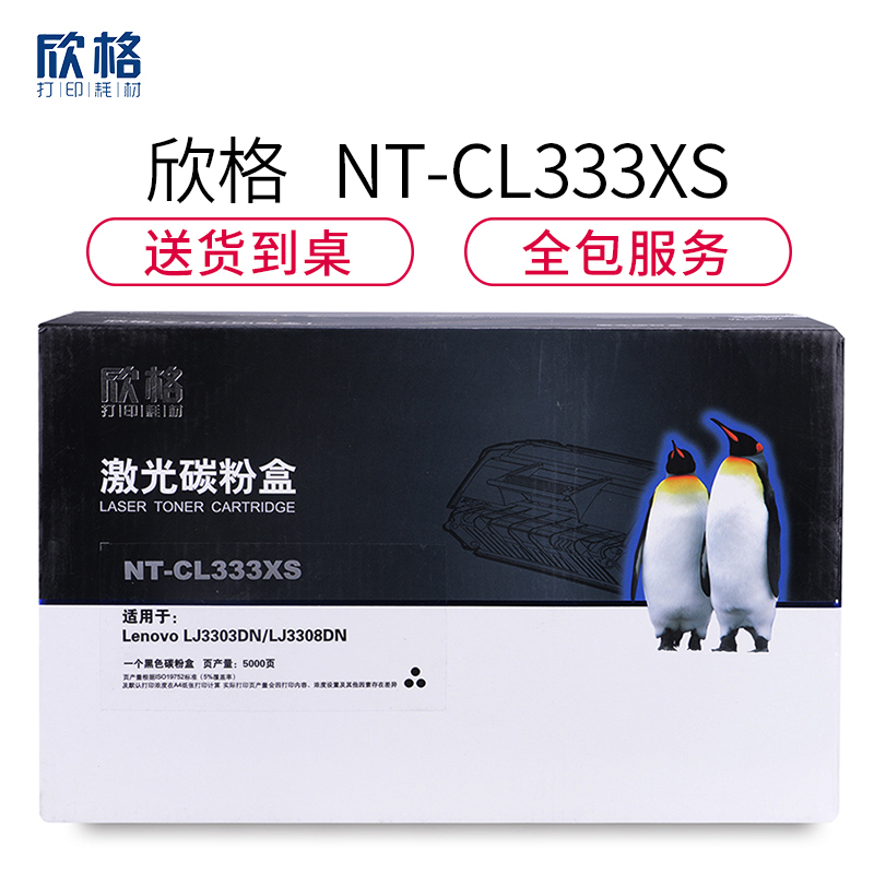 欣格LT333硒鼓NT-CL333XS 适用 Lenovo LJ3303 3308打印机 黑色