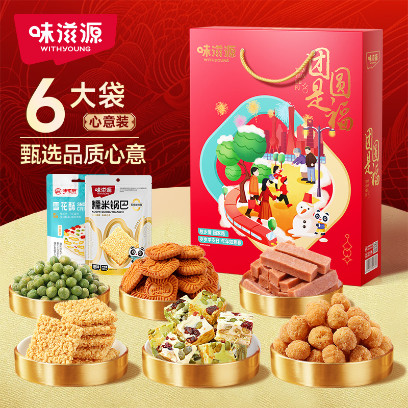 味滋源 团圆是福零食礼盒735g