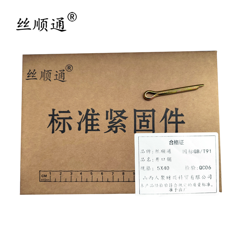 丝顺通 开口销 5×40 /个高清大图