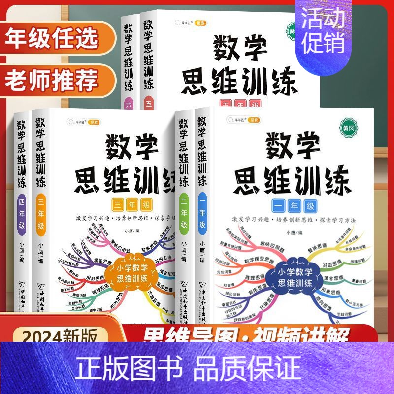[全4本]思维+应用+口算+奥数 三年级下 [正版]数学思维训练一年级二年级三年级四五六年级上册下册小学奥数应用题强化训