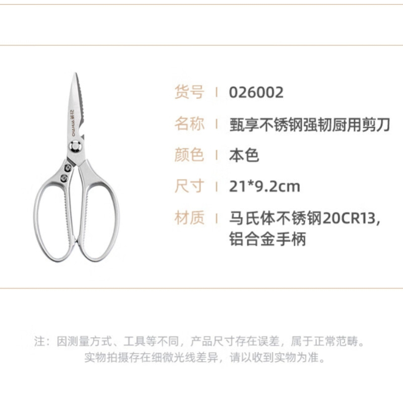 茶花026002厨房剪刀多功能家用不锈钢强力剪鸡鸭鹅骨头专用不锈钢剪刀 1把装#-厨用剪刀-PP手柄