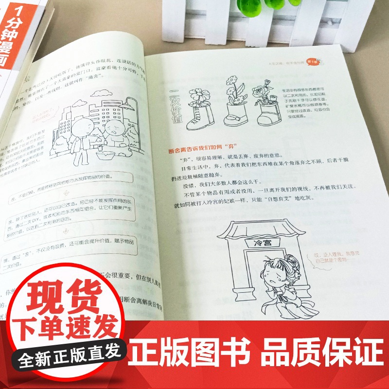 1分钟漫画舍与得 人生哲学心态管理青春文学励志学会选择懂得放弃舍与得的人生经营课 成功励志修身养性高清大图