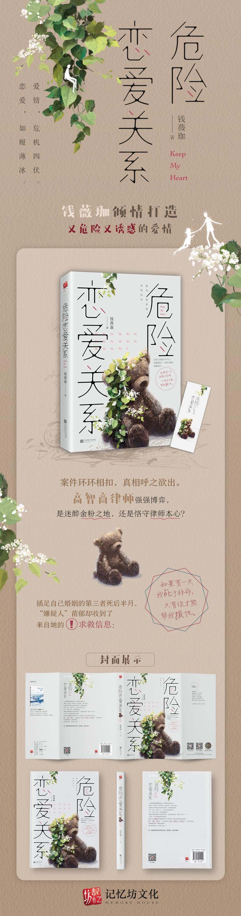 危险恋爱关系