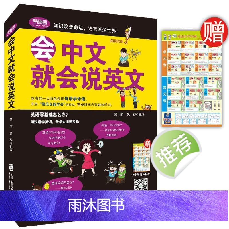 会中文就会说英文 [正版]会中文就会说英文书籍英语口语日常对话零基础英语自学入门学英语的书商务英语口语会说中文就会说英语高清大图