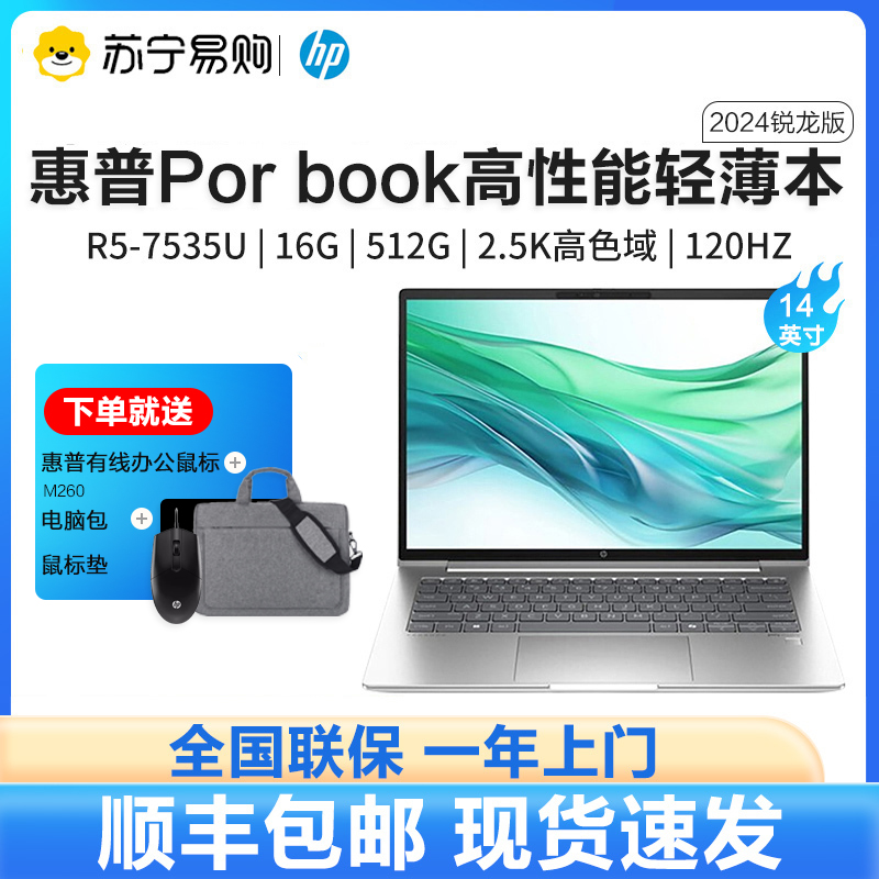惠普(HP)Pro book 战66 七代锐龙版 AMD14英寸轻薄笔记本电脑(高性能长续航R5 16G 512G 2.5K高分高刷广色域屏 AI生态)