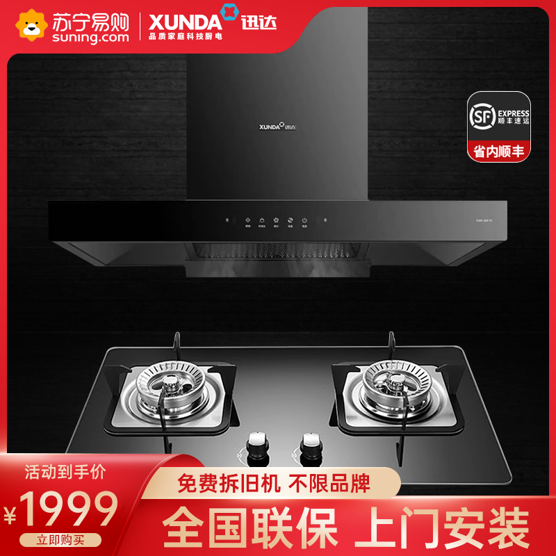 迅达Y3+QT5燃气灶烟机灶具厨房二件套吸油烟机燃气灶套餐组合大风量侧吸官方旗舰店(天然气)