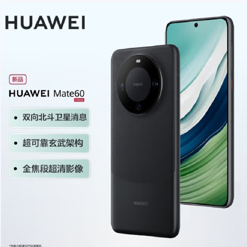 HUAWEI Mate 60 12GB+512GB 雅丹黑 全网通版