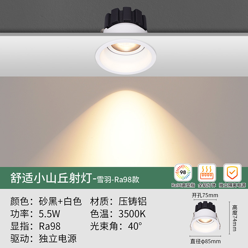 雪羽射灯 雪羽系列-无副光斑Ra98【开孔7.5】5瓦暖黄光｜40°