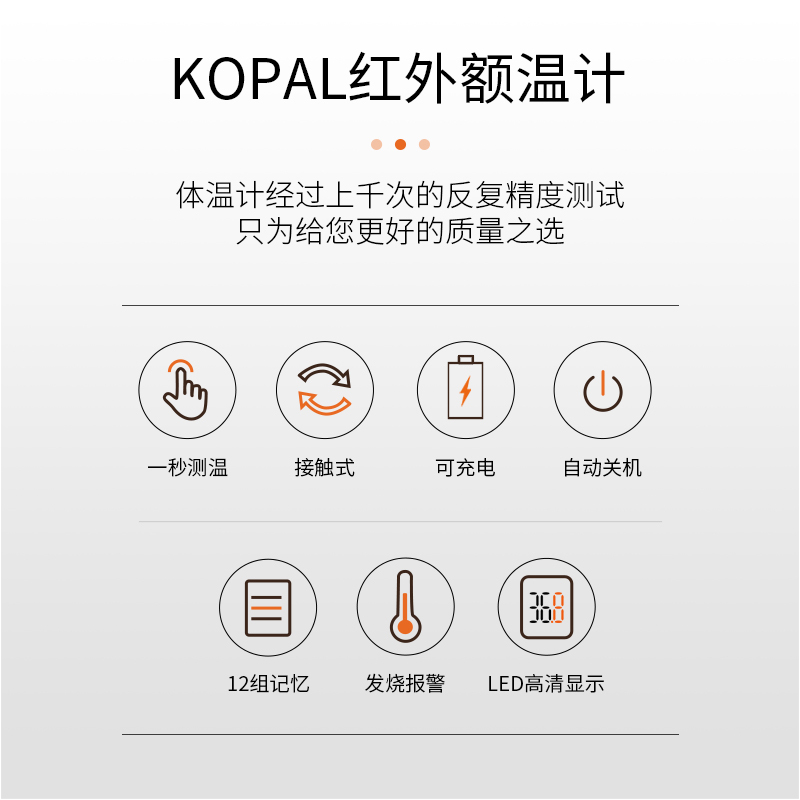 Kopal电子体温计体温枪家用医用精准额温枪儿童成人婴儿老人通用温度计红外线体温计 R311