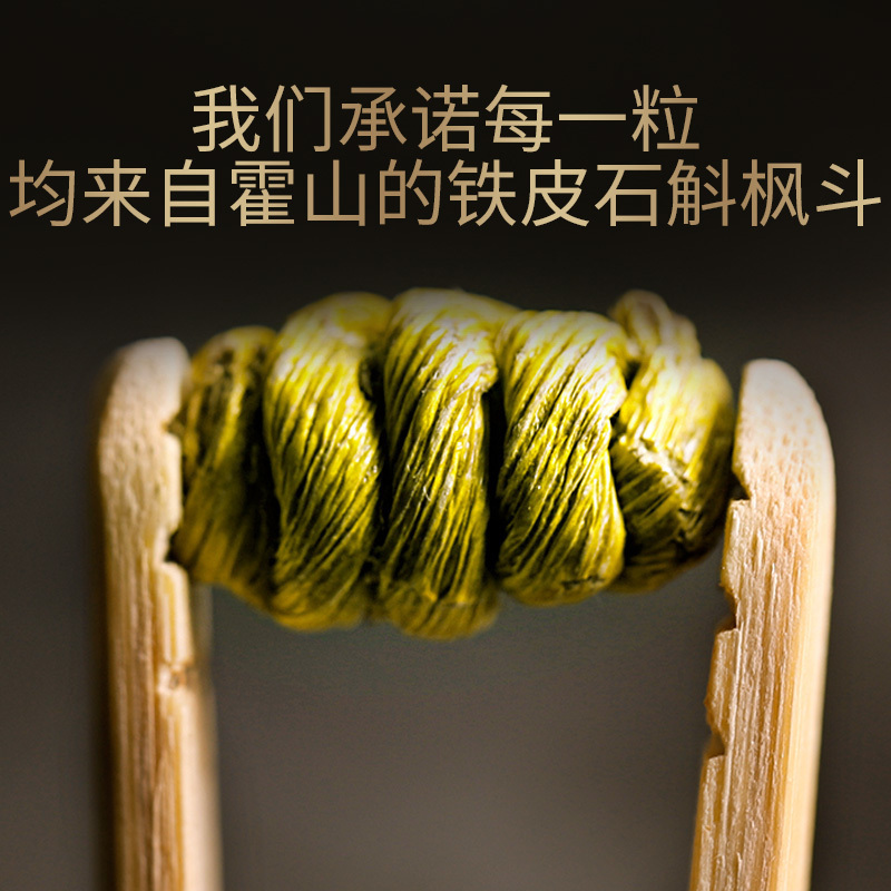 青源堂牌霍山铁皮石斛枫斗50克/瓶