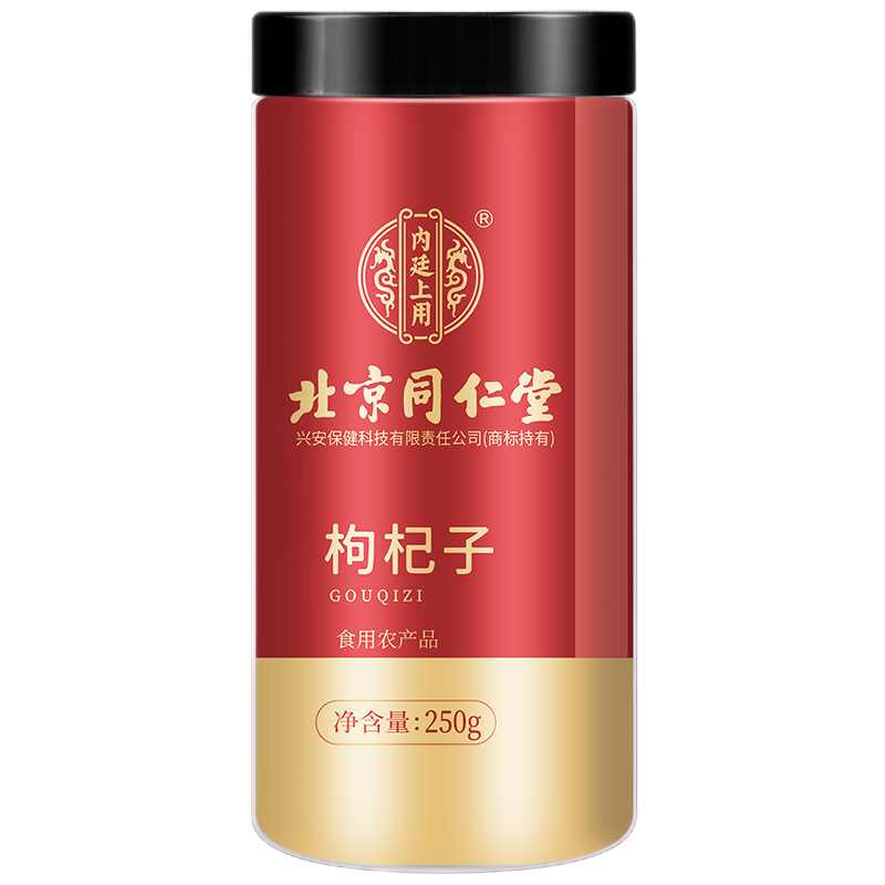 [1瓶装]北京同仁堂特产级头茬红枸杞250g/瓶 宁夏中宁 免洗新鲜精选枸杞子养生茶饮 苏宁自营高清大图
