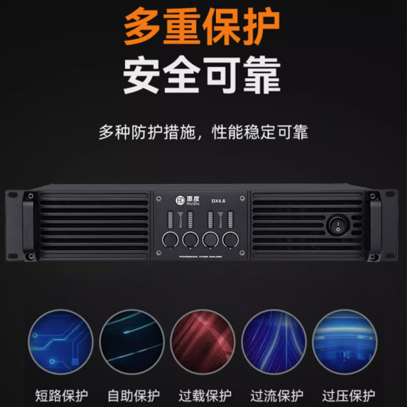 惠度(HuiDu)四通道数字功放 DX4.6 台