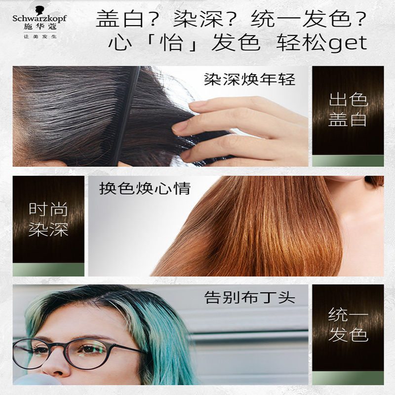 施华蔻怡然染发剂自己在家染怡然无氨染发霜4.1亚麻褐棕高清大图