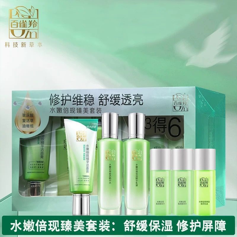 百雀羚(PECHOIN)护肤套装礼盒水嫩倍现臻美6件套(洁水乳精华) 补水保湿舒缓