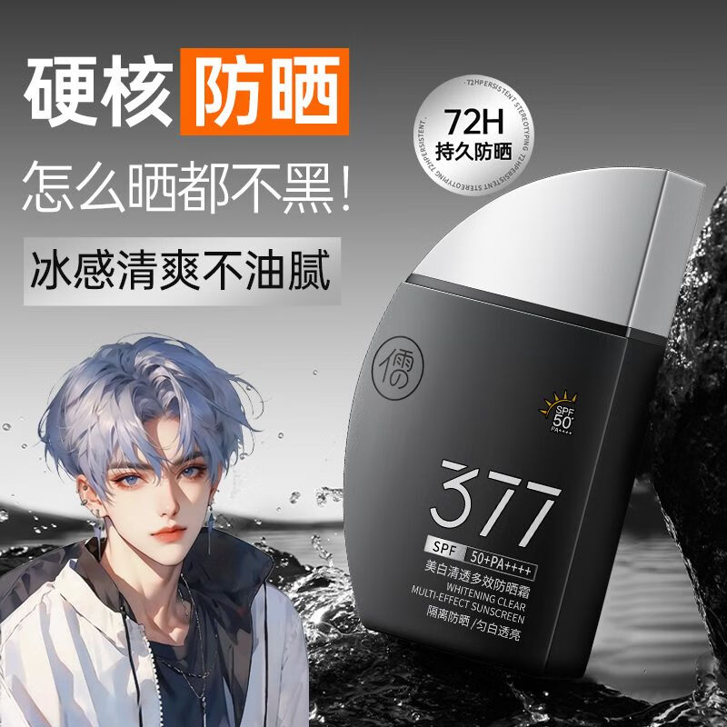 RUYI儒意冰肌美白高倍防晒喷雾 SPF50+ PA+++150ml男士高清大图