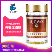 蓝之灵 马鹿骨黄瓜籽胶囊90粒 增加骨密度 适合中老年人 买2发3 可搭配钙片氨糖冬虫夏草