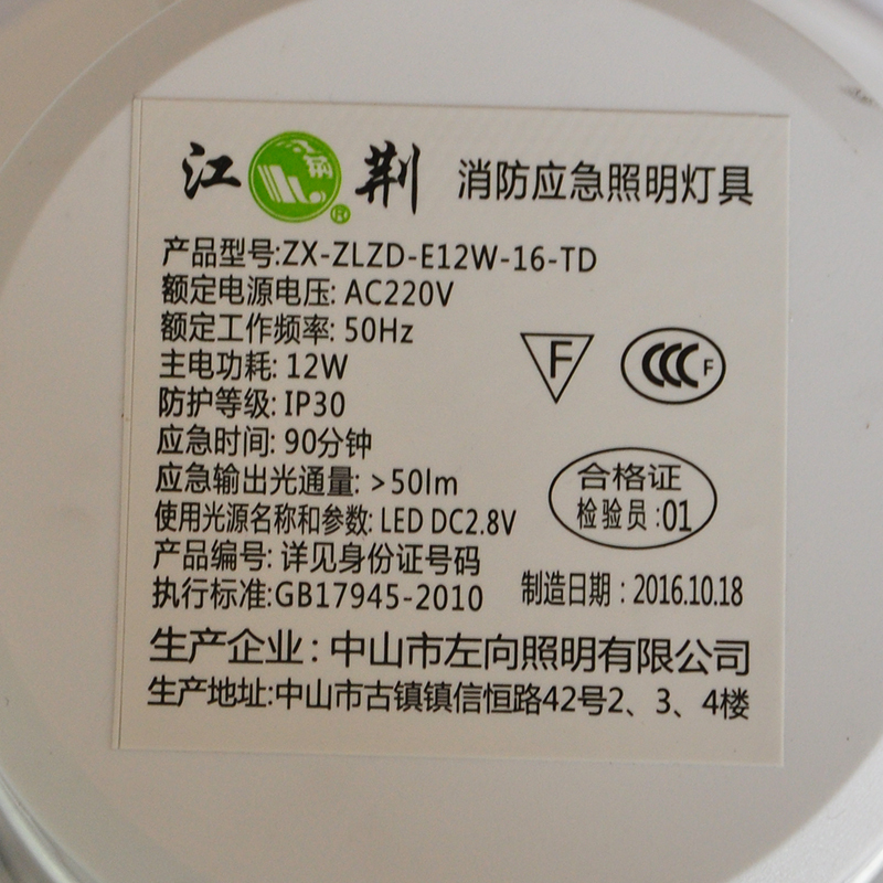 江荆 应急筒灯 消防应急照明射灯 ZX-ZLZD-E12W-16-TD (单位:个)