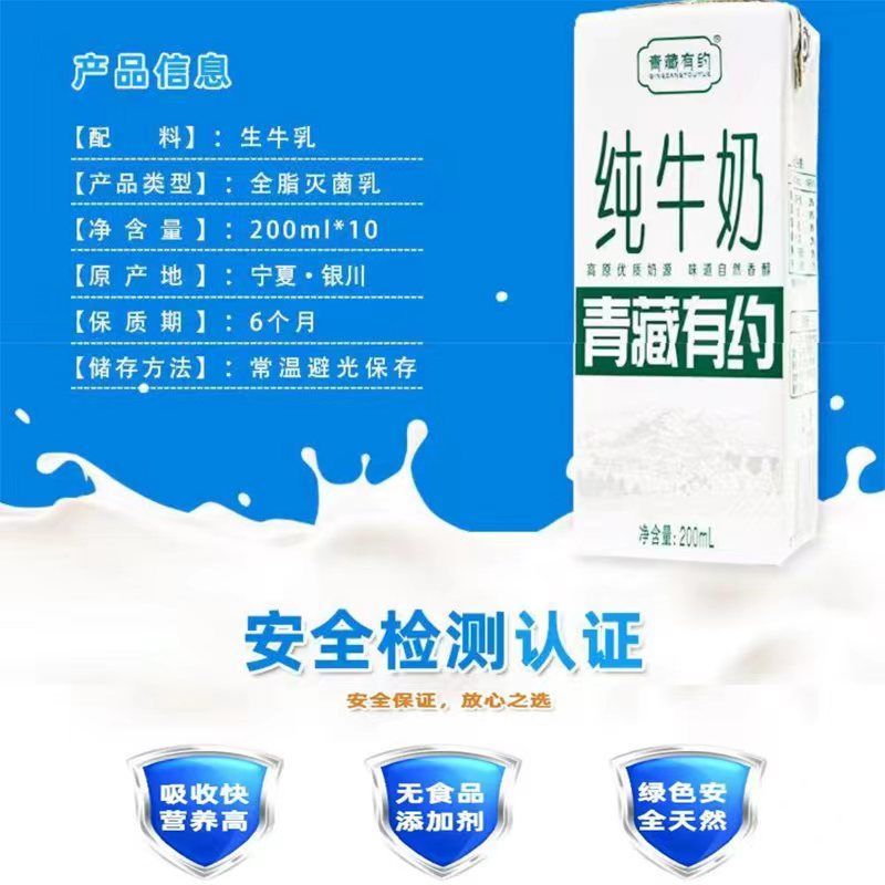 青藏有约宁夏牧场产区整箱200ml*10盒高原全脂纯牛奶无添加经典