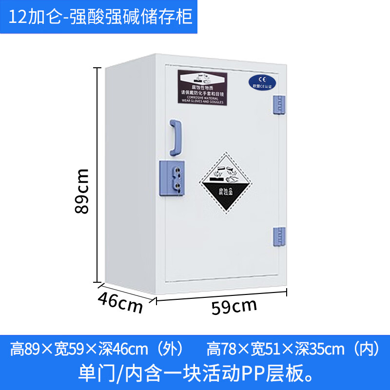 锦北PP柜实验室强酸强碱存放柜危化品安全柜防腐蚀药品柜 12加仑高清大图