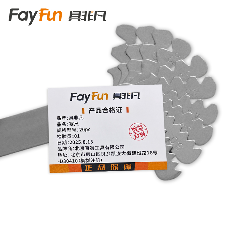 具非凡 塞尺 20pc把高清大图