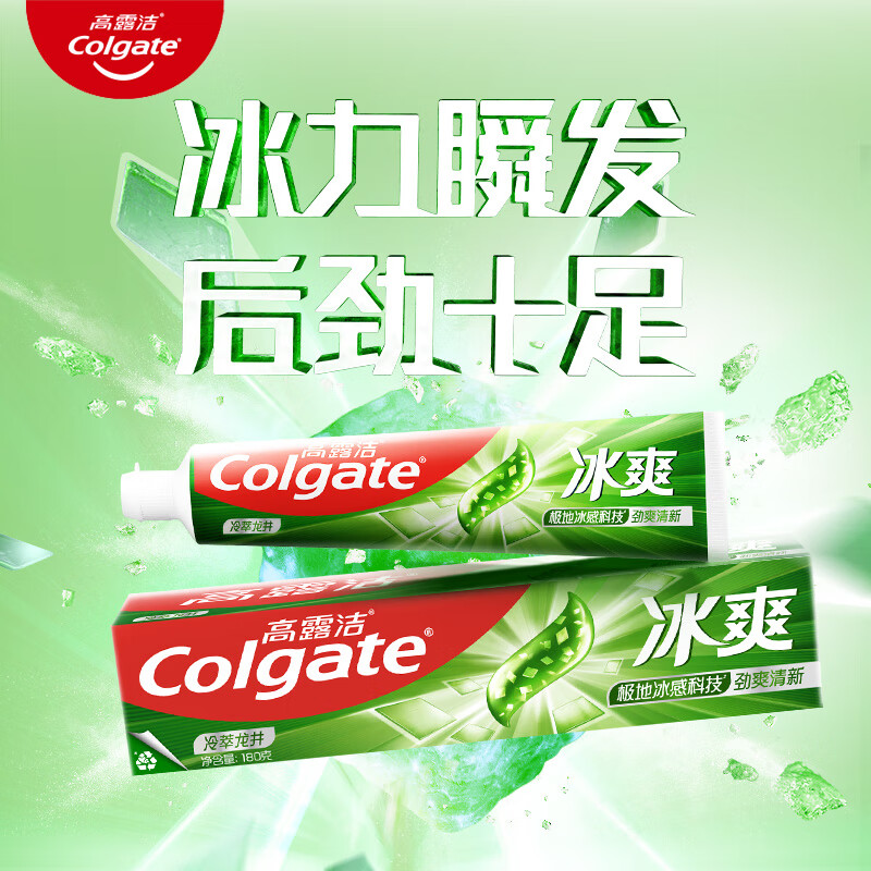 高露洁(Colgate)冰爽龙井青柠牙膏180g 10倍持久清凉感清新口气