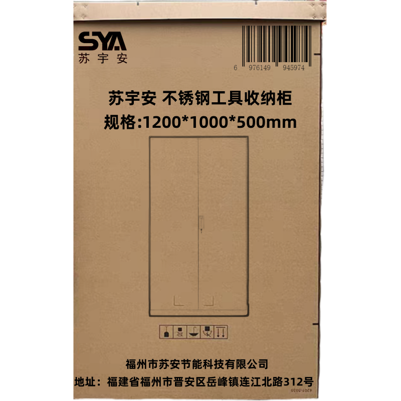 苏宇安 不锈钢工具收纳柜1200*1000*500mm台高清大图