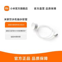 米家即热饮水机S1抽水软管