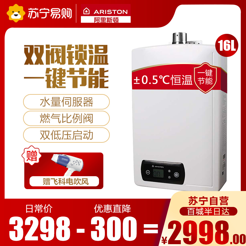 阿里斯顿(ARISTON)燃气热水器JSQ32-Ji8恒温 16升 天然气