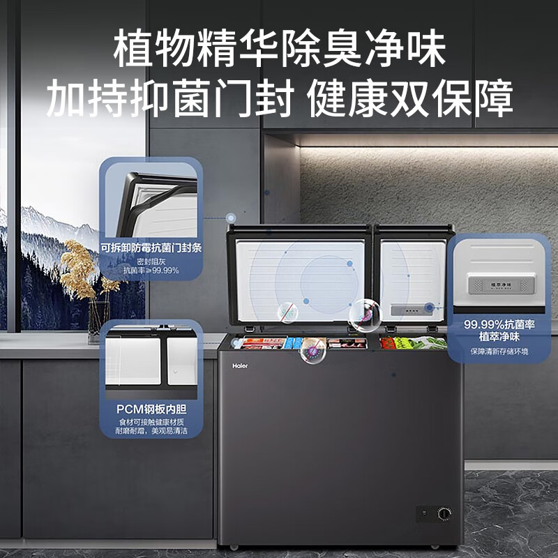 海尔冷柜双温双箱无需除霜 冰柜家用卧式减霜一边冷藏一边冷冻商用两用大容量双温冷柜节能省电 无需除霜丨钢板内胆丨 216升高清大图