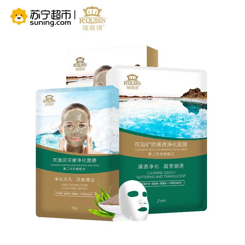 瑞薇琪深通透面膜组合装6片装(2片死海泥深度净化泥膜+4片死海矿物通透净化面膜)第二代升级配方