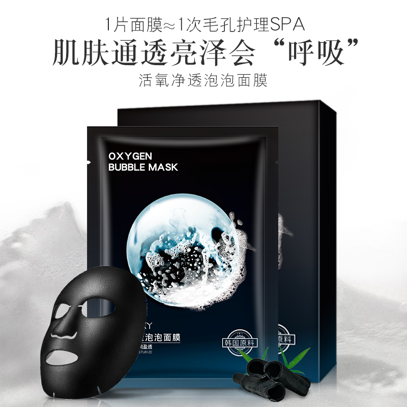 活氧呼吸泡泡面膜贴补水保湿控油深层清洁去黑头收缩毛孔4片/盒