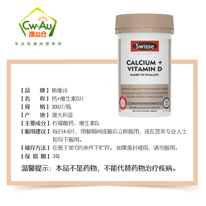 Swisse MINI 迷你钙片 维生素D VD 柠檬酸钙 片剂300粒 1瓶装 青少年孕妇中老年补钙矿物质 澳大利亚高清大图