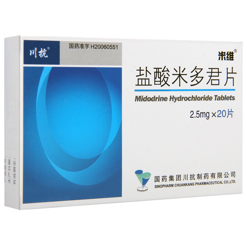 米维 盐酸米多君片 2.5mg*20片/盒高清大图