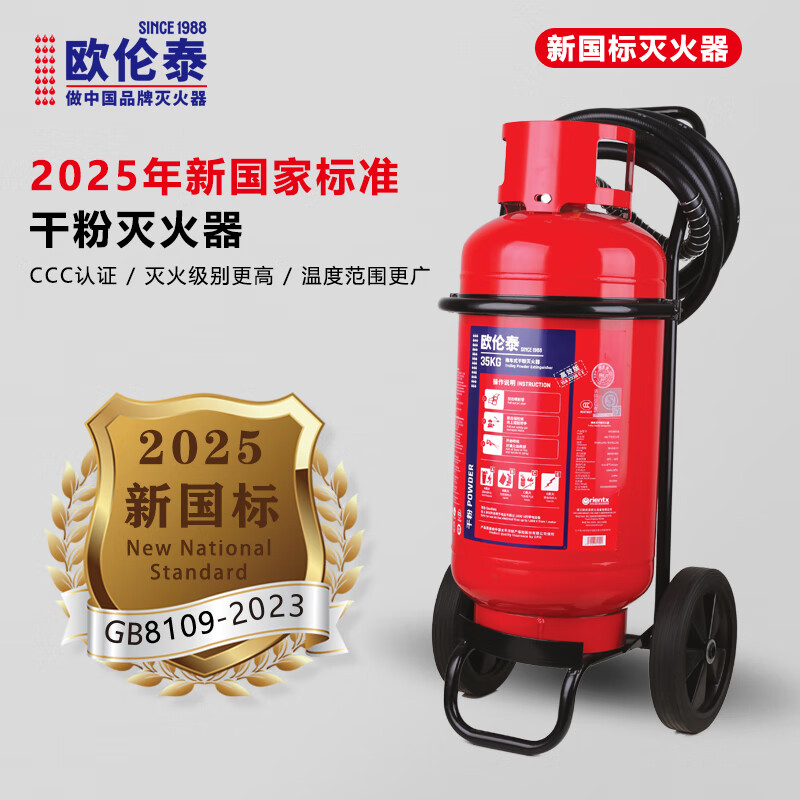 欧伦泰 推车式干粉灭火器35公斤厂房仓库商用新国标消防认证MFT/ABCE35