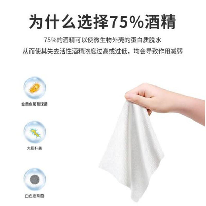 75%酒精 湿巾