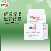 施巴(sebamed)倍护保湿面霜补水滋润修护敏感肌提亮润泽温和75ml德国原装进口