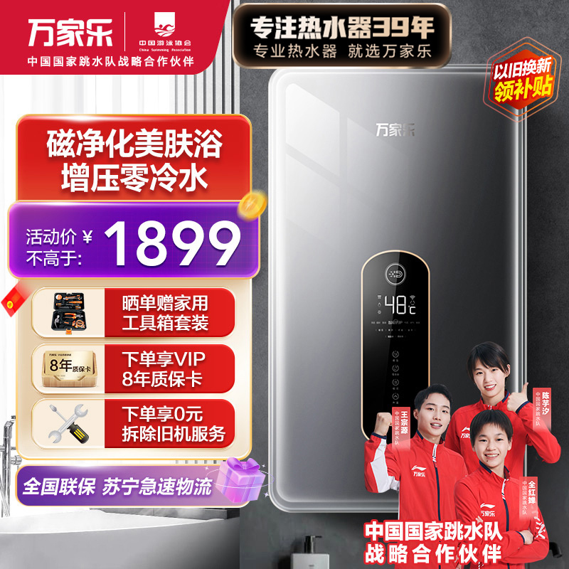 万家乐 16升零冷水热水器 燃气热水器燃热 磁净化增压水动力智能wifi控制循环防冻 热水器天然气JSQ30-16SL2
