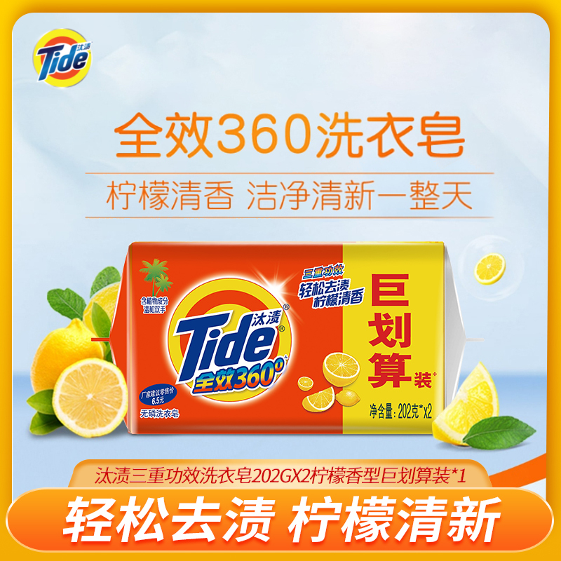 [2块]汰渍三重功效洗衣皂202Gx2柠檬香型巨划算装