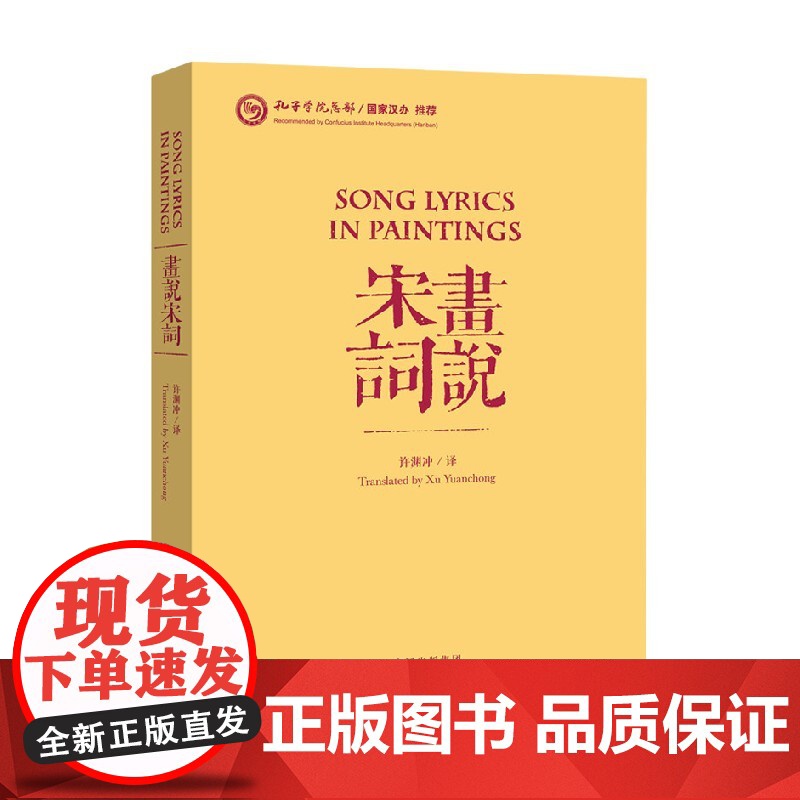 画说宋词 汉英对照 平装 许渊冲 著 诗歌词曲高清大图