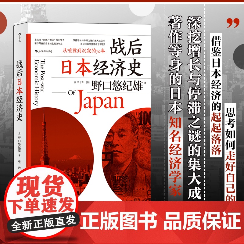 战后日本经济史(从喧嚣到沉寂的70年)高清大图
