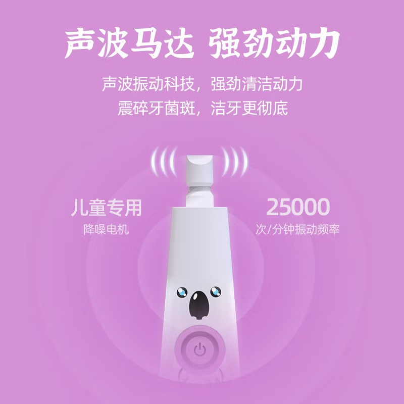 澳得迈(AODMA) 电动牙刷-儿童款 口腔护理 DY-119(Kaola) 紫色卡拉 电池款高清大图
