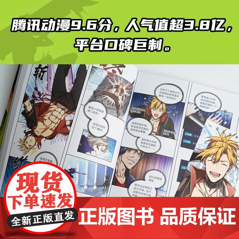 全职高手漫画版4 果麦文化出品蝴蝶蓝浙江文艺出版社高清大图