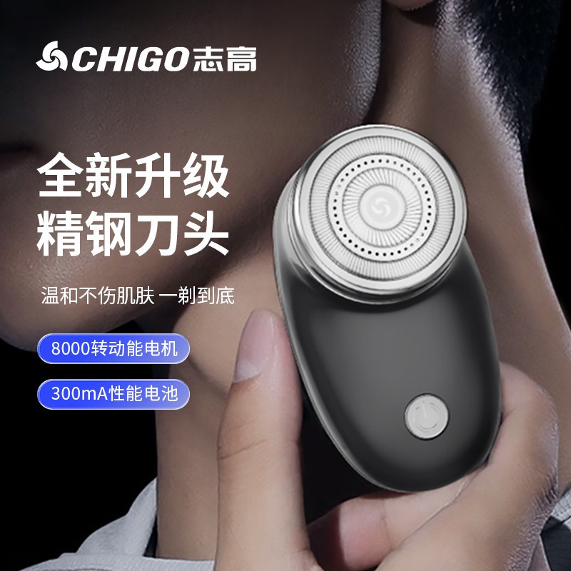 志高无线迷你便携式电动剃须刀新款(黑色)YZ-877