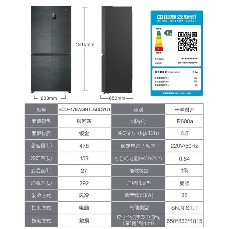 [旗舰款]海尔鲜派478升冰箱一级能效双变频风冷无霜十字对开门双开门干湿分储四开门家用超薄大容量智能电冰箱 以旧换新