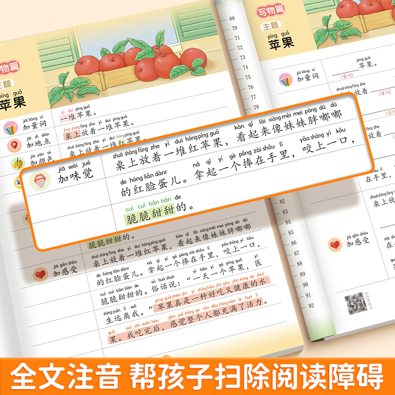 一看就会扩句法[训练册] 小学通用 [正版]小学语文扩句法五感法写作文看图写话素材技巧方法精美范文大全發高清大图