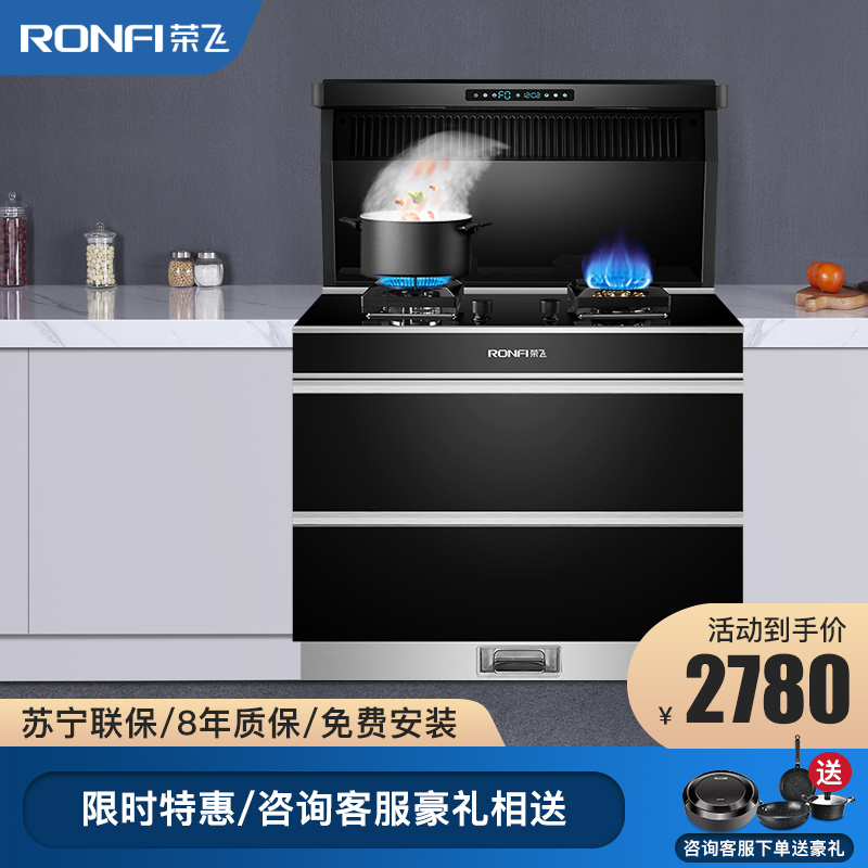 荣飞(Rongfei)折角款一体集成灶一体灶台下排侧吸式油烟机厨房自清洁家用消毒柜套装(液化气)