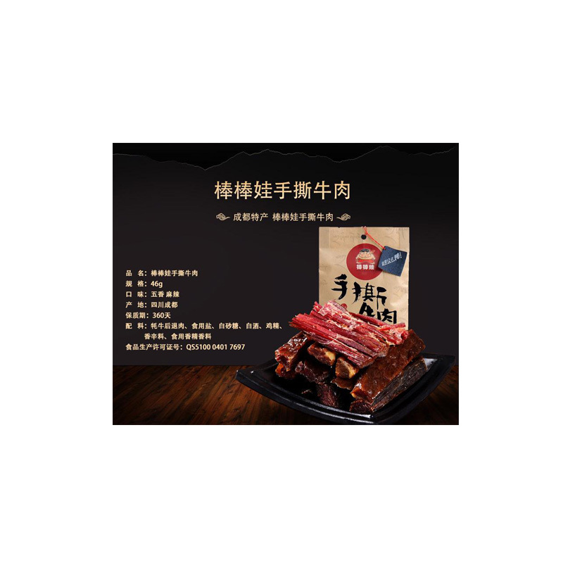 棒棒娃手撕牛肉五香46g