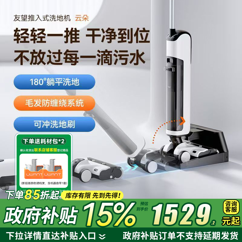 uwant友望洗地机云朵D100推入式平躺180°高温烘干除菌手持式自动清洗吸拖一体拖地机吸尘器
